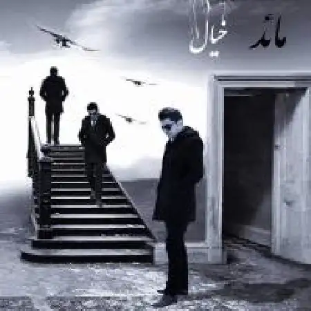 دانلود اهنگ مائد خیال