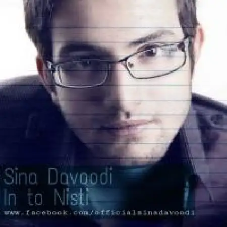 دانلود اهنگ سینا داوودی این تو نیستی