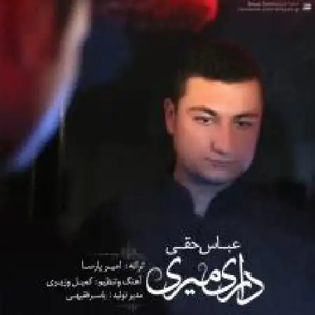 دانلود اهنگ عباس حقی داری میری