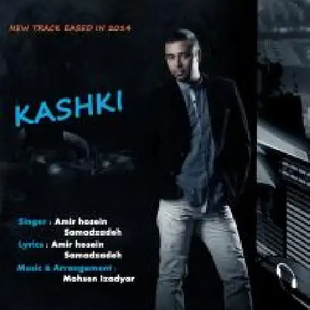 دانلود اهنگ امیرحسین صمدزاده کاشکی