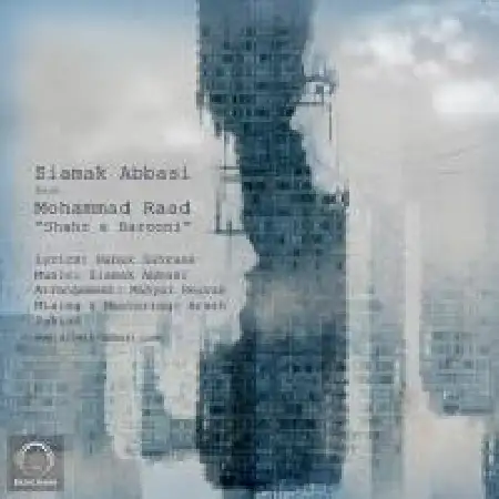 دانلود اهنگ سیامک عباسی شهر بارونی با حضور محمد راد