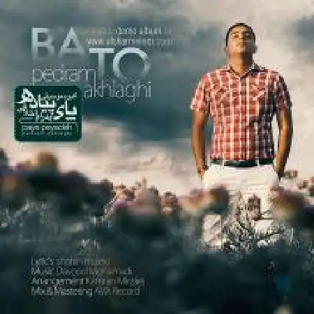 دانلود اهنگ پدرام اخلاقی با تو