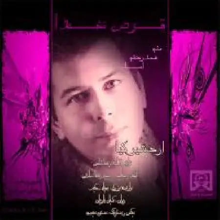 دانلود اهنگ اردشیر کیا قرص خدا
