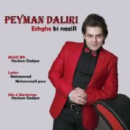 دانلود اهنگ پیمان دلیری عشق بی نظیر