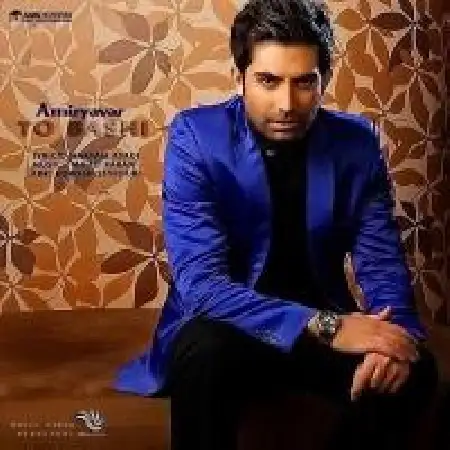 دانلود اهنگ امیر یاور تو باشی