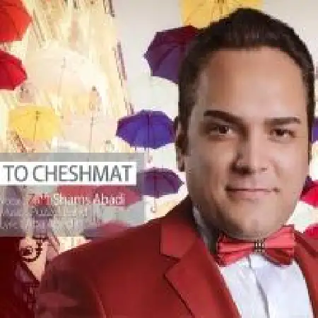 دانلود اهنگ زکی شمس آبادی تو چشمات