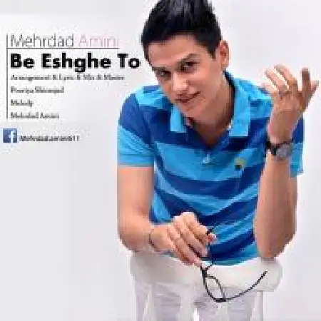 دانلود اهنگ مهرداد امینی به عشق تو