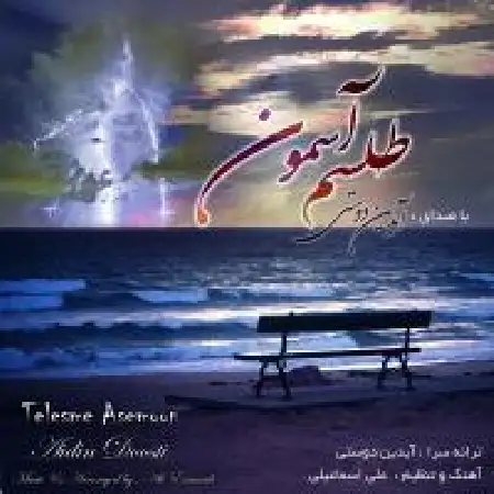 دانلود اهنگ آیدین دوستی طلسم آسمون