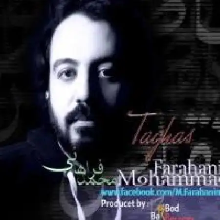 دانلود اهنگ محمد فراهانی من مقصرم