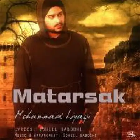 دانلود اهنگ محمد لیاقی مترسک