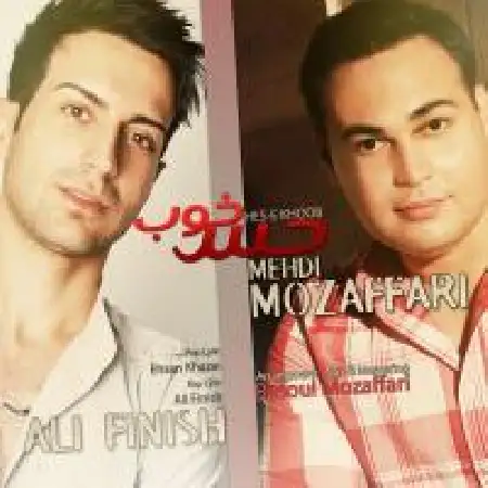 دانلود اهنگ مهدی مظفری حس خوب با حضور علی فینیش