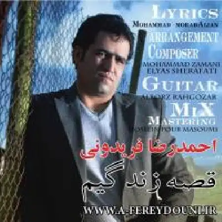 دانلود اهنگ احمد رضا فریدونی قصه زندگیم