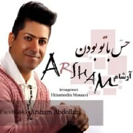 دانلود اهنگ ارشام عبداللهی حس با تو بودن