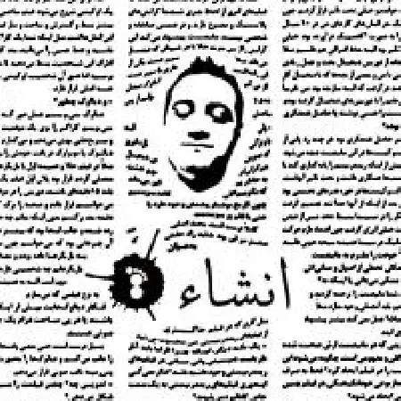 دانلود اهنگ پاپتیز انشاء