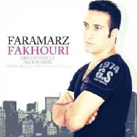 دانلود اهنگ فرامرز فخوری بی خیالش