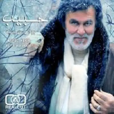 دانلود اهنگ حبیب ببار ای برف