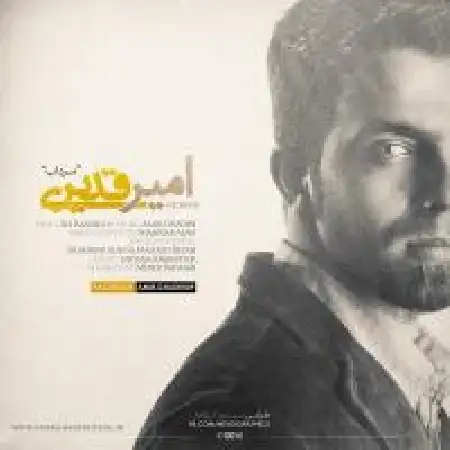 دانلود اهنگ امیر قدیری مرداب