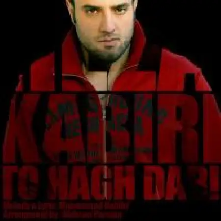 دانلود اهنگ رضا کبیری تو حق داری