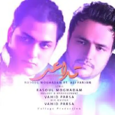 دانلود اهنگ علی فرجام تداعی با حضور رسول مقدم