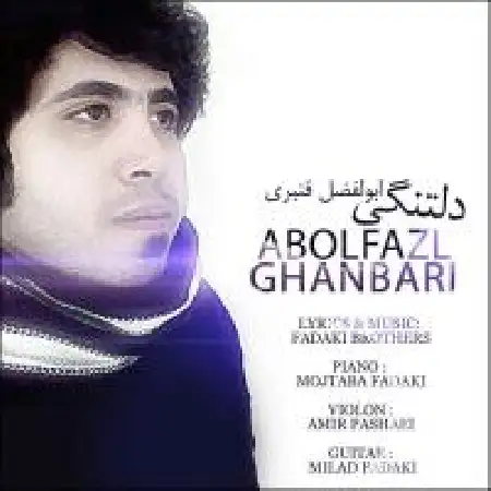 دانلود اهنگ ابوالفضل قنبری دلتنگی