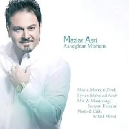دانلود اهنگ مازیار عصری عاشقتر می شم