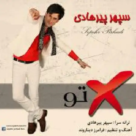 دانلود اهنگ سپهر پیرهادی ضربدر تو
