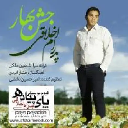 دانلود اهنگ پدرام اخلاقی جشن بهار