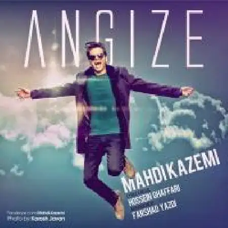 دانلود اهنگ مهدی کاظمی انگیزه