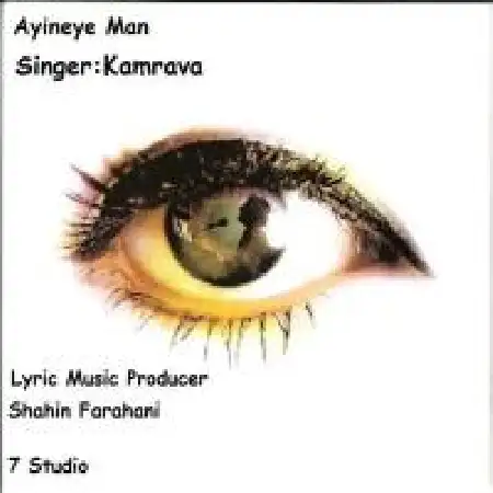 دانلود آلبوم تک اهنگ ها از کامروا