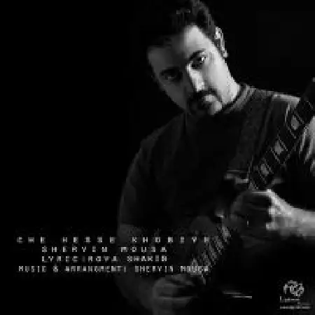 دانلود اهنگ شروین موسی چه حس خوبیه