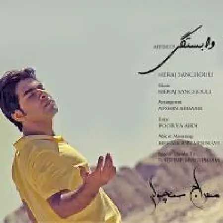 دانلود اهنگ معراج سنچولی وابستگی