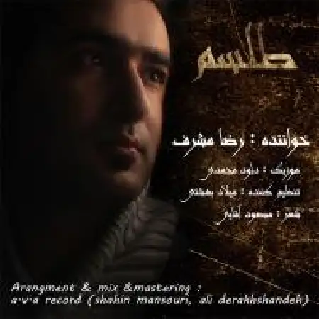 دانلود اهنگ رضا مشرف طلسم