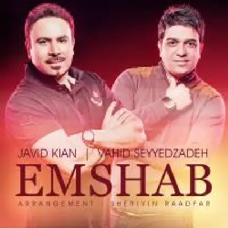 دانلود اهنگ جاوید کیان امشب با حضور وحید سید زاده