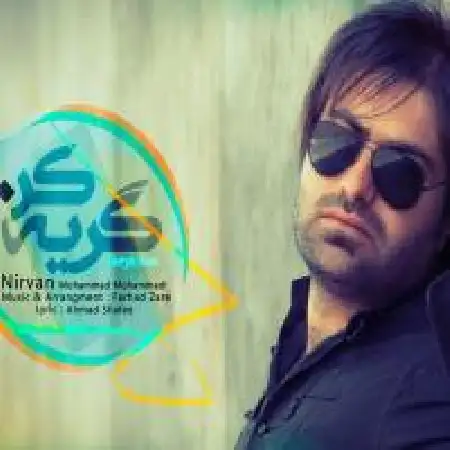 دانلود اهنگ نیروان گریه کن