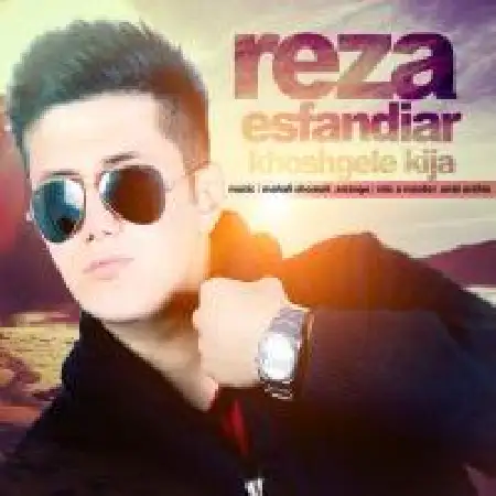 دانلود اهنگ رضا اسفندیار خوشگله کجا