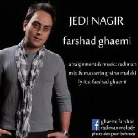 دانلود اهنگ فرشاد قائمی جدی نگیر