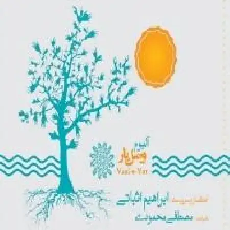 دانلود اهنگ مصطفی محمودی می