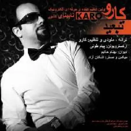 دانلود اهنگ کارو 1 تبعید