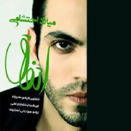 دانلود اهنگ میلاد احتشامی اتفاق