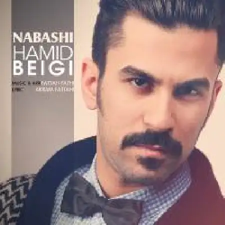 دانلود اهنگ حمید بیگی نباشی