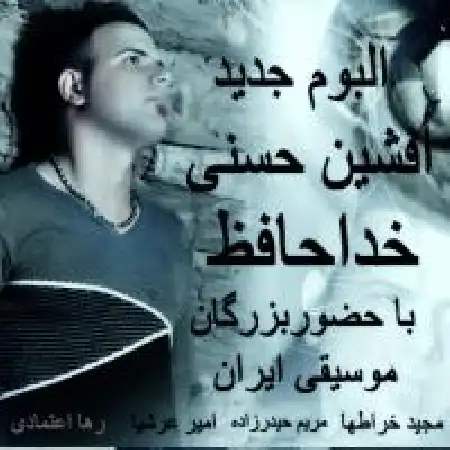 دانلود اهنگ افشین حسنی خدا جون