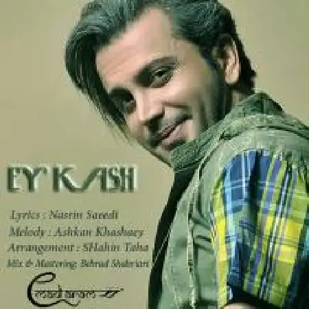 دانلود اهنگ عماد آرام ای کاش