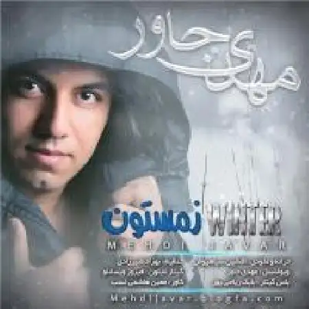 دانلود اهنگ مهدی جاور زمستون