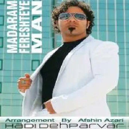 دانلود اهنگ هادی دهپرور مادرم فرشته ی من