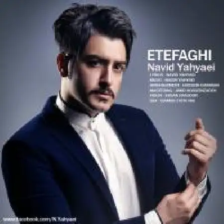 دانلود اهنگ نوید یحیایی اتفاقی