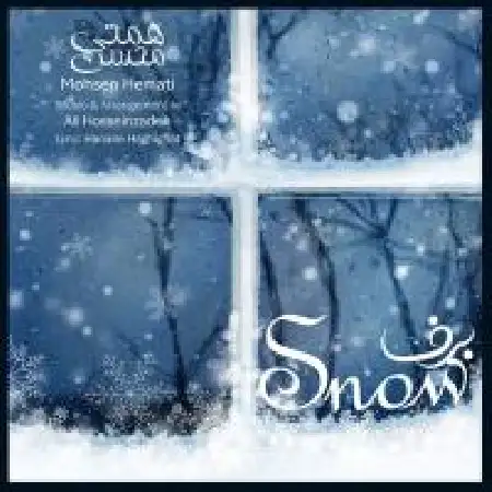 دانلود اهنگ محسن همتی برف