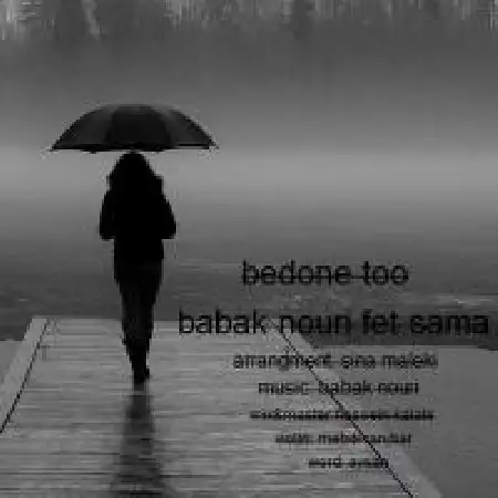 دانلود اهنگ بابک نوری بدون تو با حضور سما