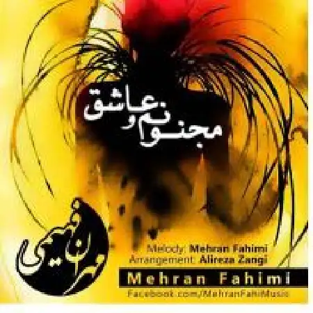 دانلود اهنگ مهران فهیمی مجنونم و عاشق
