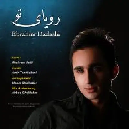 دانلود اهنگ ابراهیم داداشی رویای تو