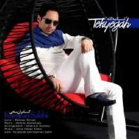 دانلود اهنگ کامران سخی تکیه گاه